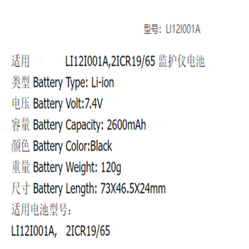 凯元达全新兼容LI12I001A监护仪电池