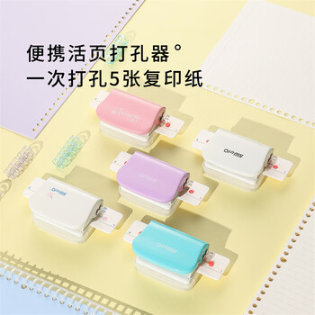 可得优A520/B526/A430多孔打孔机打孔器学习神器装订活页本6孔打孔机打洞器
