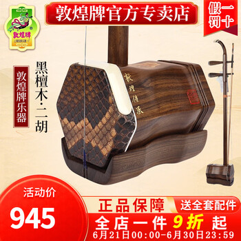 敦煌二胡04A-1 六角筒木轸_敦煌牌