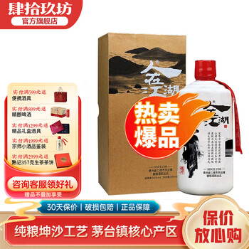 肆拾玖坊白酒价格报价行情- 京东