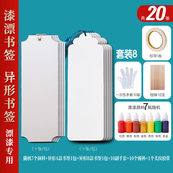 一海堂 文化漆包书签 书法创意双面空白半生熟宣纸手作毕业礼物diy书签【幸运形A款+B款+7色漂漆工具】