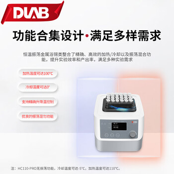 大龙(DLAB)数显加热金属浴 安全耐用精确数控 磁吸触摸款 加热制冷自校准款HC110-PRO 大龙(DLAB)数显加热金属浴 安全耐用精确数控 磁吸触摸款 加热制冷自校准款HC110-PRO