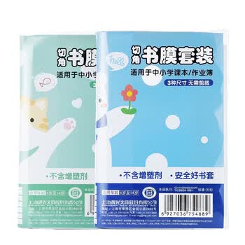 晨光(M&G)文具15张(大3中10小2)磨砂透明自粘包书皮保护套小学生课本书皮包书膜16K/A4