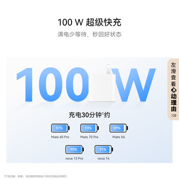 华为冰糖全能充电器(Max100W) 超级快充 含1米6AType-C数据线适用于华为手机Pura 80系列/nova14系列