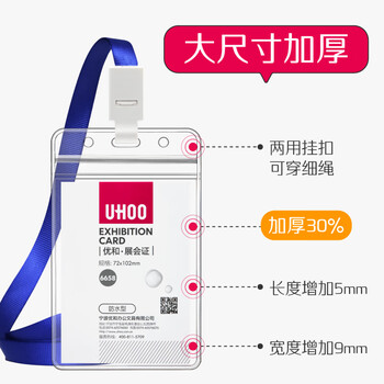 优和（UHOO）工作牌防水PVC证件卡套 24个卡套+24根挂绳 横式 透明 工作证员工牌胸卡出入证 6657-1