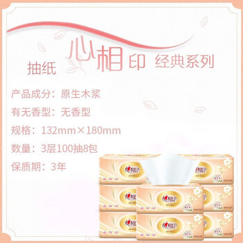 心相印金装经典系列抽纸3层100抽*8包新老款随机发货
