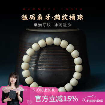 猛犸牙手串价格图片精选- 京东