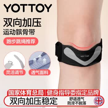 yottoy髌骨带【两只装】运动护膝男女士跑步跳绳登山半月板保防护带