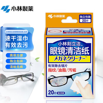 小林制药（KOBAYASHI）眼镜镜头一次性擦眼镜布镜头清洁眼镜清洁纸40片