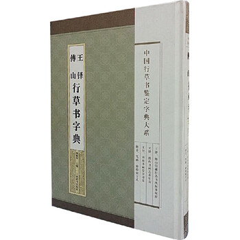 SALEで更にお買得 宋四家字典- 京东 その他