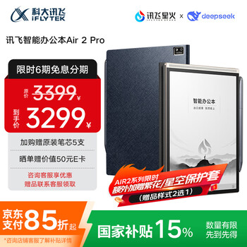 科大讯飞智能办公本Air 2 Pro星光金-水墨蓝 8.2英寸电子书墨水屏平板电脑 手写笔记本电纸书 语音转文字
