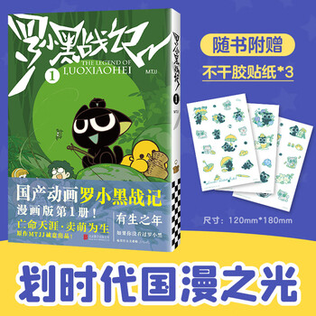 蓝溪镇.1-4 共4册 罗小黑战记前传 中国語書籍 未開封羅小黒戦記 藍溪鎮 1：羅小黒戦記・君清篇 - 株式会社 内山書店 中国