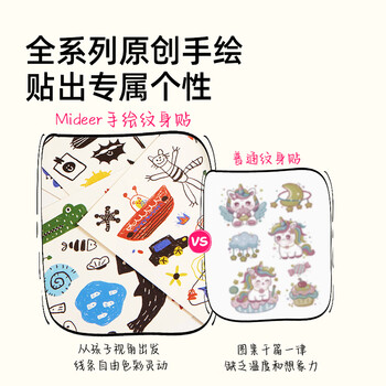 弥鹿（MiDeer）儿童手绘纹身贴宝宝原创贴纸挂件防水贴纸精装版-男孩款儿童生日开学礼物
