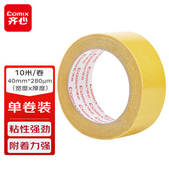 齐心（COMIX）（Comix）强力双面布基胶带40mm*10米*280μm单卷装 高粘度地毯墙面固定撕下无痕 BJ4010黄色