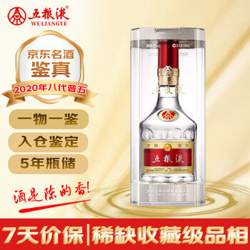 20年五粮液52度价格报价行情- 京东