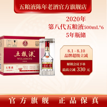 20年五粮液52度价格报价行情- 京东