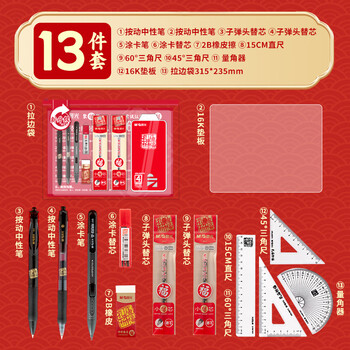 晨光(M&G)孔庙祈福系列考试专用透明套装 中性笔+替芯+垫板+涂卡2B铅笔+套尺+橡皮 中高考/考研/考公13件套 晨光(M&G)孔庙祈福系列考试专用透明套装 中性笔+替芯+垫板+涂卡2B铅笔+套尺+橡皮 中高考/考研/考公13件套