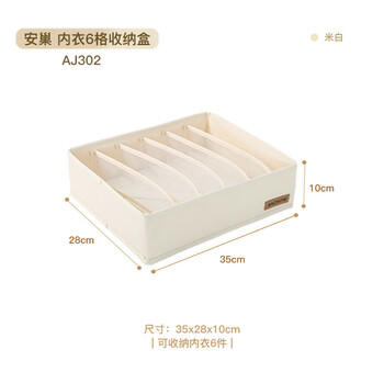 ANCHOW 折叠衣物收纳箱布艺收纳盒 家用整理储物箱 内衣6格收纳盒 AJ302