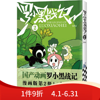 藍溪鎮 1：羅小黒戦記・君清篇 - 株式会社 内山書店 中国