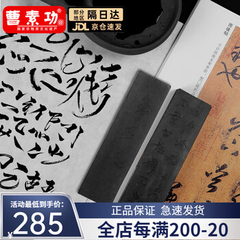上海墨厂曹素功鲁迅诗31克/62克/125克油烟101墨锭