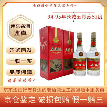 五粮液95年价格报价行情- 京东