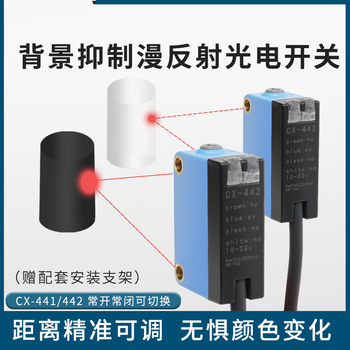 凯元达 漫反射背景抑制光电开关传感器不受物体颜色影响灵敏度天蓝色 CX-441(NPN型）