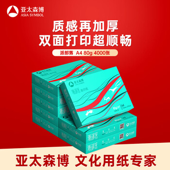 亚太森博派部落A4打印纸 80g 500张*8包 顺滑不卡纸 双面复印纸高性价比 整箱4000张【专业造纸厂牌】