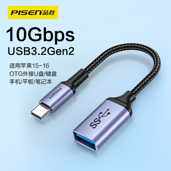 品胜Type-C转换USB3.2转接头OTG数据线适用苹果17/16/15华为手机充电线车载U盘平板笔记本电脑耳机键鼠