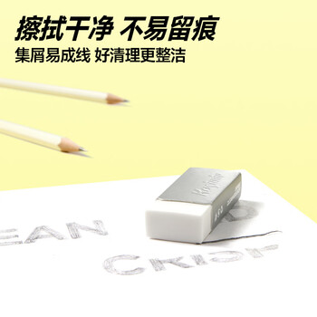 卡西米尔净字橡皮乐享装-中号18块 干净不掉渣小学生专用简约美术不易留痕考试橡皮擦
