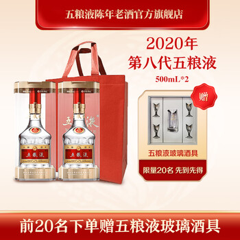 五粮液 2020年製 700ml 52%