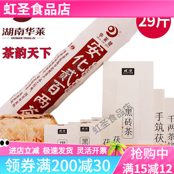 华莱健安华黑茶价格报价行情- 京东