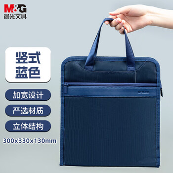 晨光（M&G）文具 加厚竖式立体办公手提事务包 会议包文件包商务款拉链袋 电脑公文包蓝色ABB904W4B