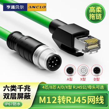 亨通贝尔 M12转RJ45工业网线高柔电缆工业级相机编码线缆 直头4芯D型公头（绿）0.5米 HTBE-9004-0.5