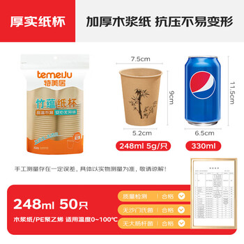 特美居（temeiju）一次性杯子纸杯加厚防烫饮料水杯商务办公环保印花茶杯248ml*50只