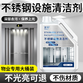 夏阳不锈钢清洁剂擦电梯轿厢门不锈钢光亮剂除垢清洗保养护理油抛光液