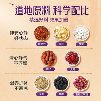 同仁堂酸枣仁百合茯苓京东自营改善睡眠养生茶包160g