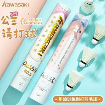 川崎（KAWASAKI）羽毛球稳定耐打比赛训练专用鹅毛球在逃公主7号12只装