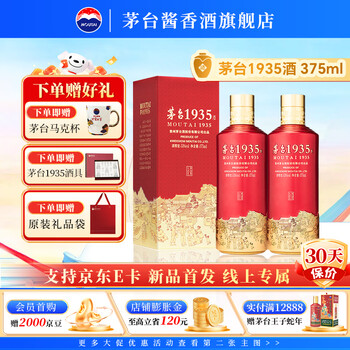 茅台酒 1935 茅台1935 – D&D Liquor