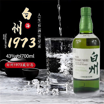 白州1973价格报价行情- 京东
