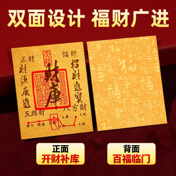 米砾2026马年招财进宝开财补库金符贴财神卡片手机贴纸日进斗金卡片金片护身符平安福金箔片手机壳饰品