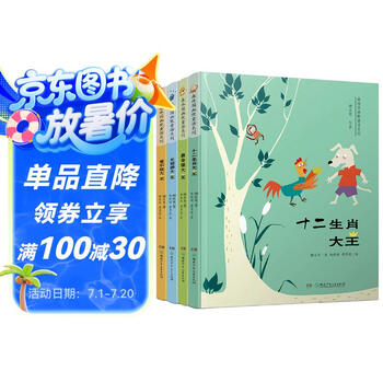 森林国幽默童话系列（套装全4册）