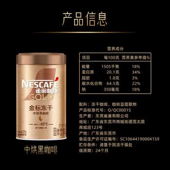雀巢金牌冻干速溶美式黑咖啡 中度烘焙 75g 罐装