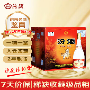 【貴重❗2003年古酒】汾酒 中国名酒 汾酒典藏老酒价格报价行情- 京东