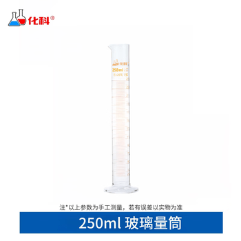 化科 实验室用 玻璃量筒实验加厚 大容量带刻度 直筒型化学生物实验量器 精密量筒 250ml，4个/盒 