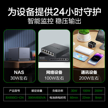 APC施耐德ups不间断电源BX650CI-CN 390W/650VA NAS自动关机网络设备家用办公稳压续航备用电源