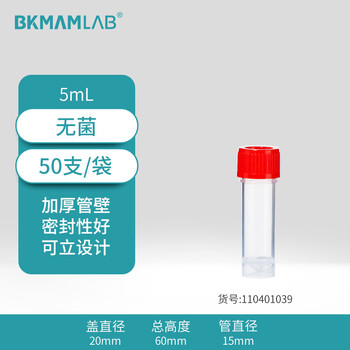 比克曼生物(BKMAM) 冻存管塑料冷冻管采样管病毒保存管PP尖平底可立离心管一次性样品管 5mL50支/袋 比克曼生物(BKMAM) 冻存管塑料冷冻管采样管病毒保存管PP尖平底可立离心管一次性样品管 5mL50支/袋