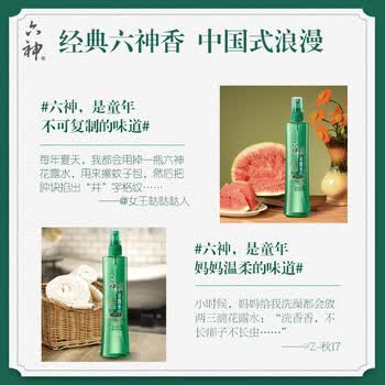 六神【超值】花露水 驱蚊虫液喷雾经典原香180ml爽肤防蚊+手帕纸巾2包