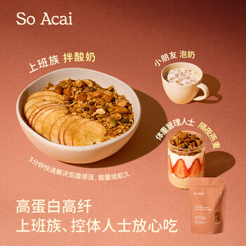 SO ACAI苹果肉桂不甜版烘焙燕麦片坚果即食格兰诺拉麦片营养健康早餐300g