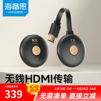 海备思（Hagibis）无线HDMI传输器点对点投屏器接收发器便携同屏笔记本电脑连接投影仪电视显示高清视频办公会议家用