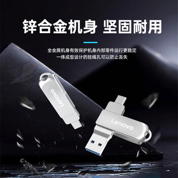 联想（Lenovo）64G 手机U盘 Type-C USB3.2 双接口旋转优盘 金属耐用 商务办公必备 SS360系列银色